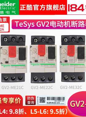 施耐I德原装三相380电机断路器GV2ME21C-ME22-ME32C 马达保护开关