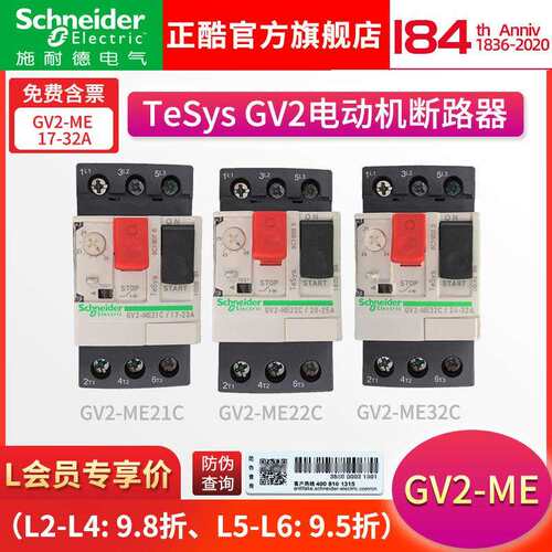 施耐I德原装三相380电机断路器GV2ME21C-ME22-ME32C 马达保护开关