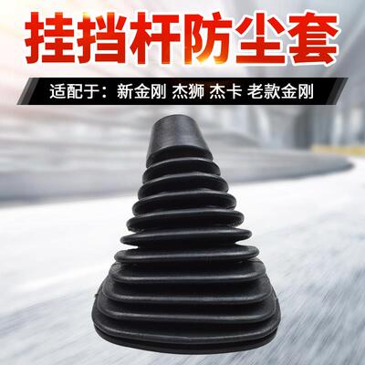 适用红岩重卡新金刚杰狮M500M100C500杰卡驾驶室防尘套档杆防尘罩
