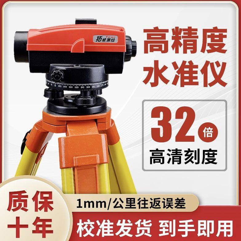 水准仪全套高精度32倍38倍全自动激光水平测量仪建筑工地测绘仪器