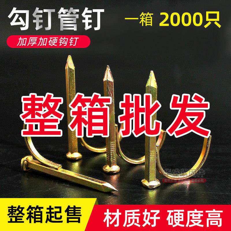 一箱水管钩钉ppr管钉线 线管入墙勾丁勾钉钢钉管码钉管卡钉20/25/