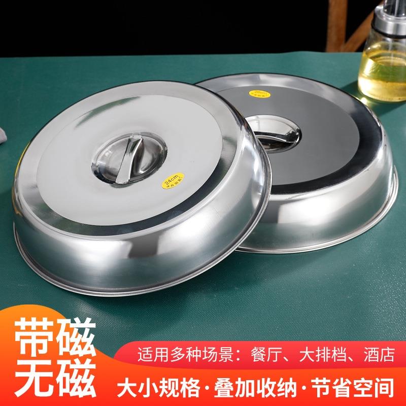 盖菜罩家用不锈钢铁板盖子加厚圆形盖酒店餐厅餐桌菜