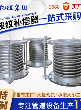 304不锈钢波纹补偿器法兰波纹管金属伸缩节蒸汽管道膨胀节减震