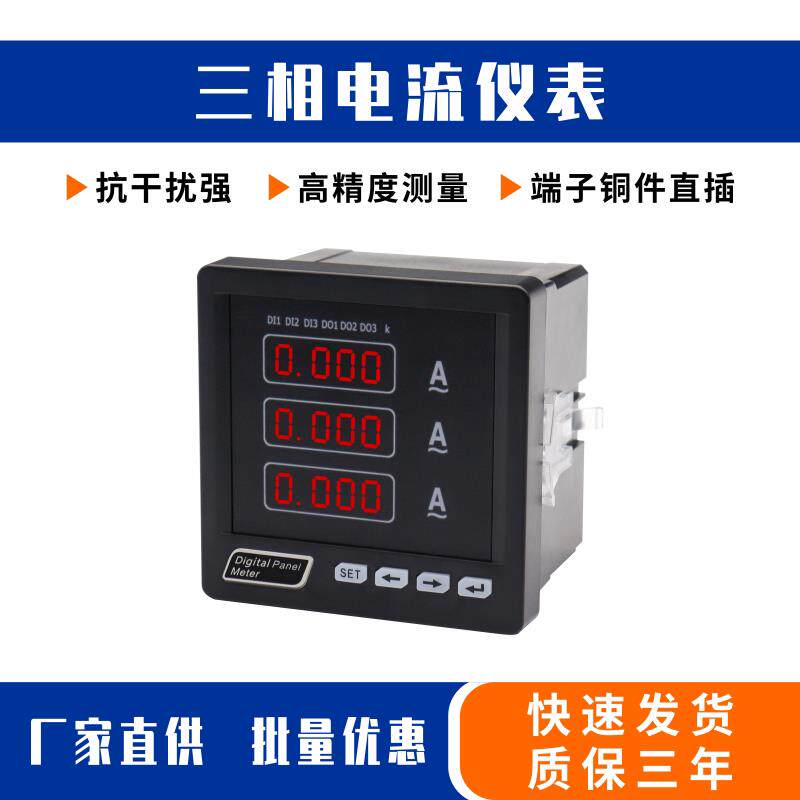 瓯新三相交流电流表智能可编程高精度电子式LED数显RS485远程通讯
