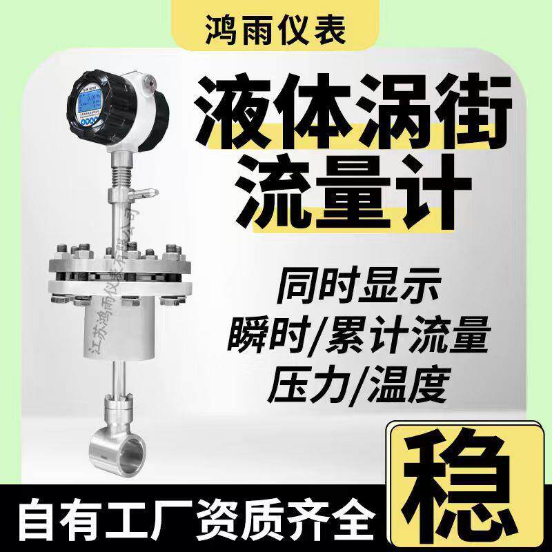 厂家智能涡街流量计除盐水冷水清水导热油一体液体气体涡街计量表 - 实物图