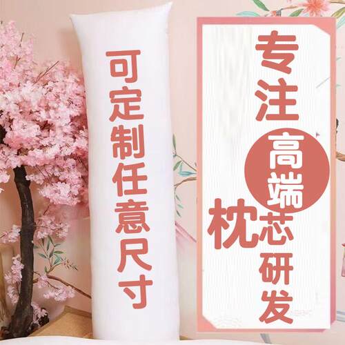 等身抱枕枕芯人形二次元定制大长条枕头等身周边七孔高弹侧睡