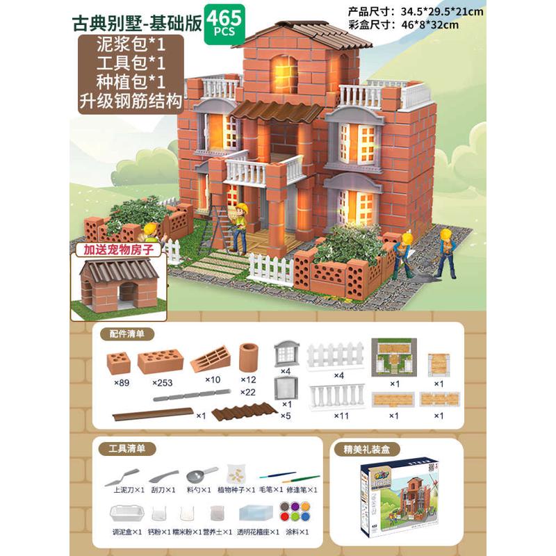 泥瓦匠盖房子砌墙玩具六一礼物儿童建筑师手工造diy砖头小屋迷你3