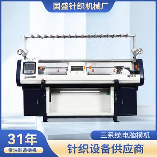 厂家三系统提花机三系统电脑横机三系统毛衣机三系统毛衣编织机