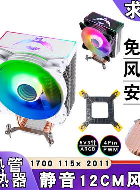 台式6热管1700散热器12cm带盖ARGB静音cpu风扇b85主板2011针1151