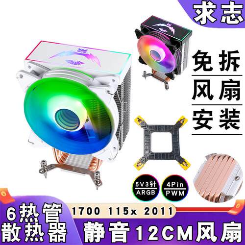 台式6热管1700散热器12cm带盖ARGB静音cpu风扇b85主板2011针1151