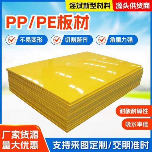 pp塑料板高分子切割绝缘阻燃抗冲压加厚聚乙烯板聚丙烯板pp板