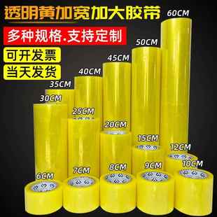 30cm加宽 黄色透明胶带大卷快递打包封箱胶带6 7.2