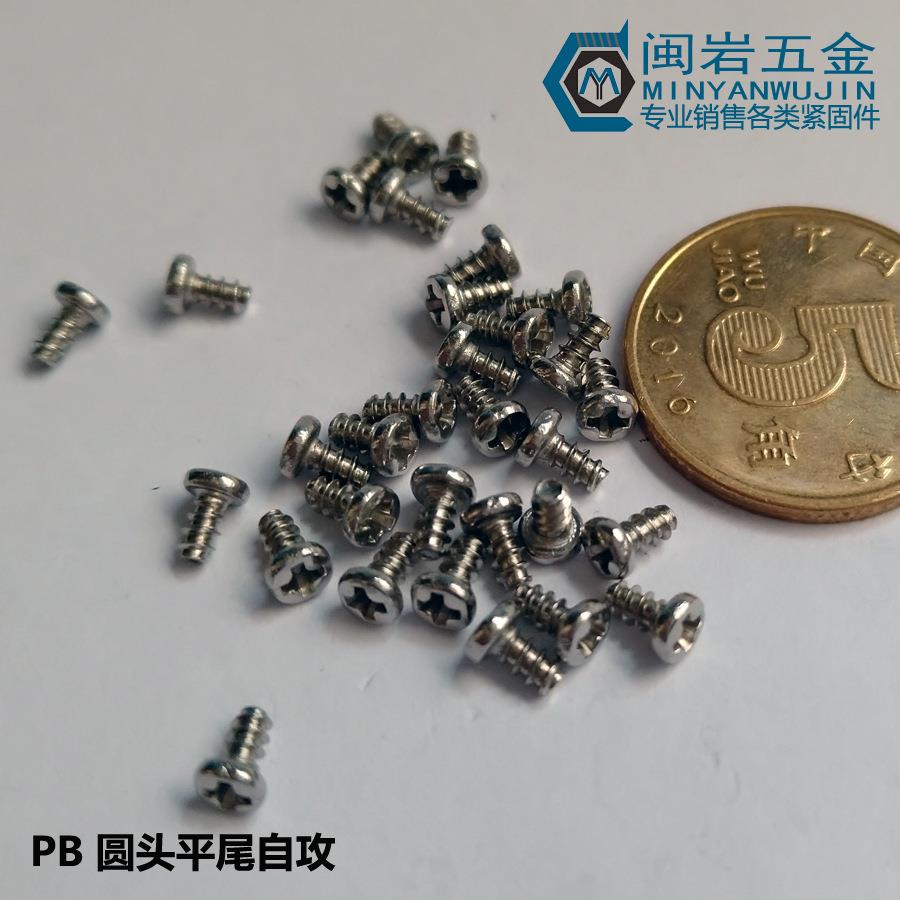 供应盘头十字平尾自攻PB2*3-20镀镍加硬镀镍圆头十字平尾自攻