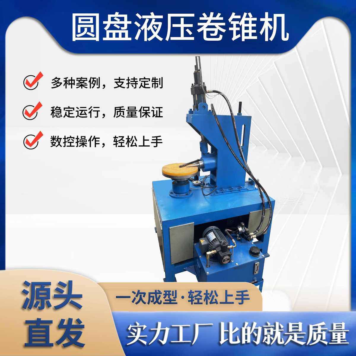 广东中山全自动液压圆盘卷锥机 数控不锈钢板材自动成型卷锥,五金/工具,封边机,淘宝优惠券,粉丝福利购,淘宝优惠卷
