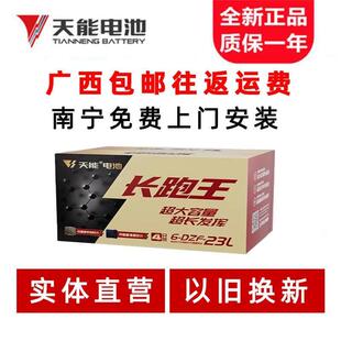 南宁天能长跑王电动车电池48V60V72V23Ah36Ah二轮三轮车铅酸电瓶