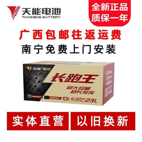 南宁天能长跑王电动车电池48V60V72V23Ah36Ah二轮三轮车铅酸电瓶