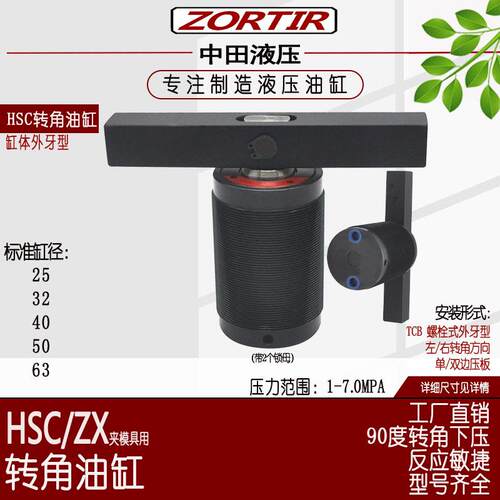 厂家供应夹具用HSC/ZX-TCB2/40/50/6螺纹式液压转角夹紧油缸