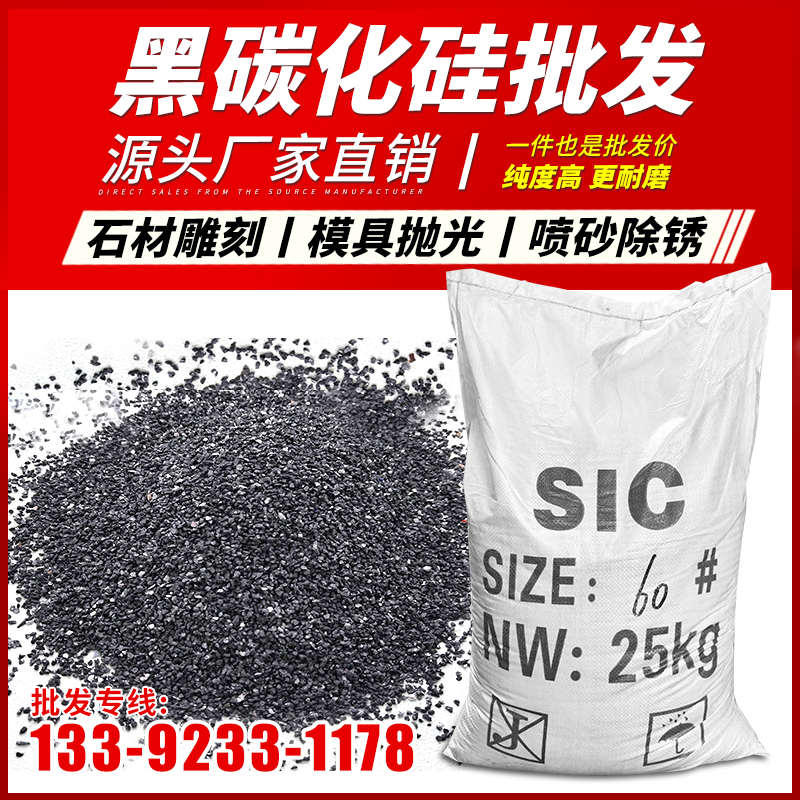 黑碳化硅磨料金刚砂石材刻字模具喷砂机砂料抛光打磨绿碳化硅磨料