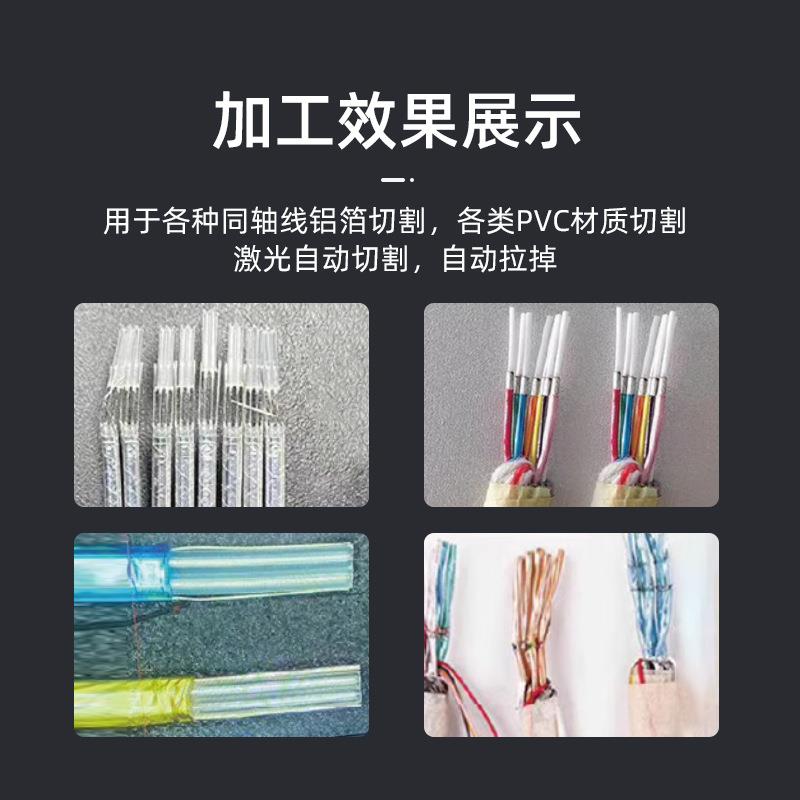 全自动激光剥线机USB数据线HDMI屏蔽线切铝箔棉线激光切割处理机