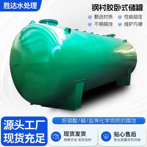 胜达钢衬胶卧式储罐耐酸碱防腐容器化工水处理储罐多规格现货直发