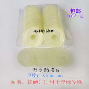 印刷机吸嘴片黄色透明聚氨酯耐磨吸片模切机吸纸皮厚纸专用吸嘴片