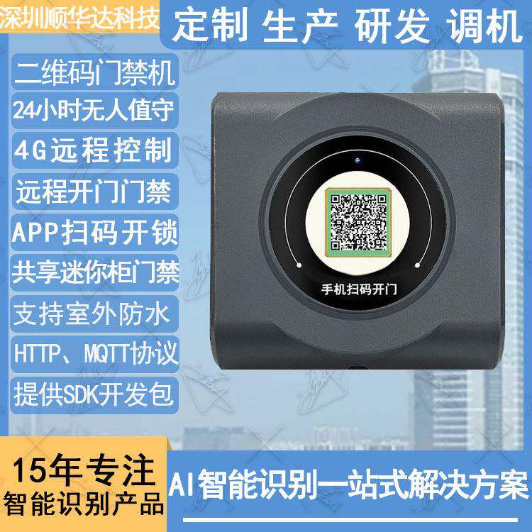 4G防水远程控制二维码门禁机工具柜扫码开锁门禁二次开发厂家直销