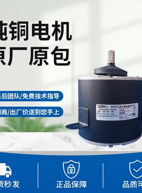 适用于空调热泵GBM空气能散热风机国祥电机YDK140-200-6A T09-091