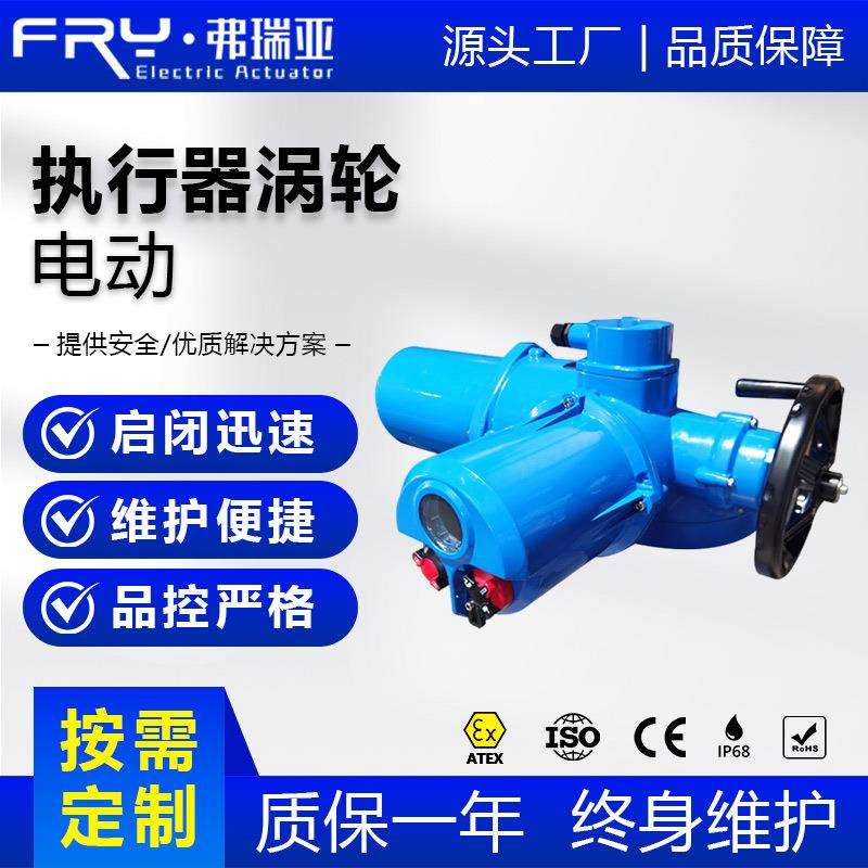 电动执行器涡轮伞齿轮涡轮箱化工新能源智能调节型电动执行装置