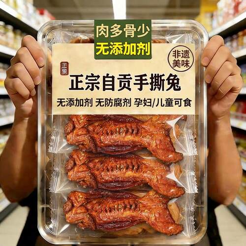 【老字号】正宗麻辣手撕兔自贡特产香辣烤兔肉兔腿兔头冷吃兔下酒