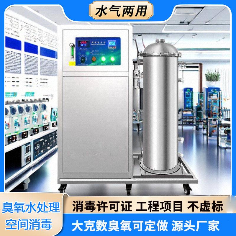 高浓度大型水处理臭氧发生器大克数水冷工业大功率臭氧机消毒杀菌