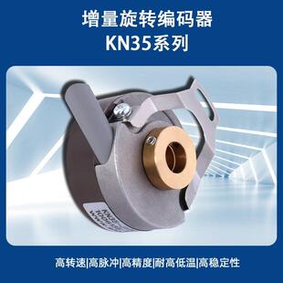 伺服电机编码器KN35高精度1000,HTL机械编码器