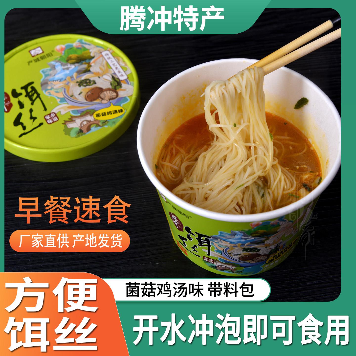 菌菇鸡汤味方便饵丝云南保山特产腾冲洞山细饵丝速食早餐桶装112g - 实物图