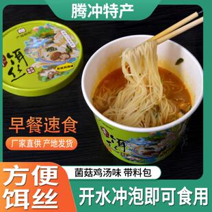 菌菇鸡汤味方便饵丝云南保山特产腾冲洞山细饵丝速食早餐桶装112g