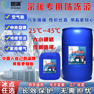 暖气地暖防冻液乙二醇工业防冻液中央空调专用家用锅炉长效大桶