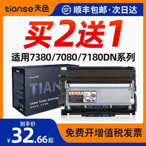 天色适用兄弟HL-2260D硒鼓2560DNDCP-7080D墨盒7180DNMFC-7380