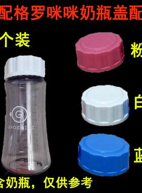 适用格罗咪咪奶瓶密封盖新安怡储物盖防漏宽口变储奶杯储奶保鲜