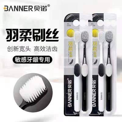 banner贝诺牙刷软毛纳米级超柔宽头情侣超细超软家庭装防牙龈出血
