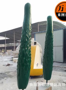 厂家制作蔬菜水果雕塑 黄瓜造型玻璃钢雕塑 园林景观装饰摆件