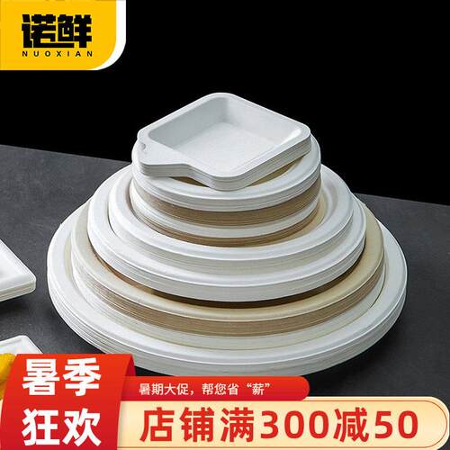 一次性餐盘盘子商用整箱纸盘环保可降解碟子装菜烧烤正方形椭圆形