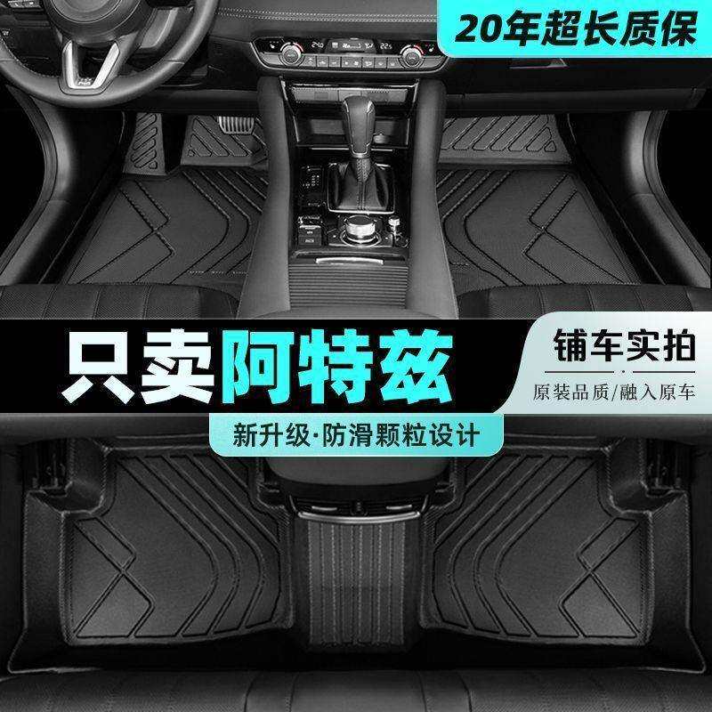 适用于阿特兹脚垫包围专用马2021款汽车自达原厂18主驾驶tpe地毯
