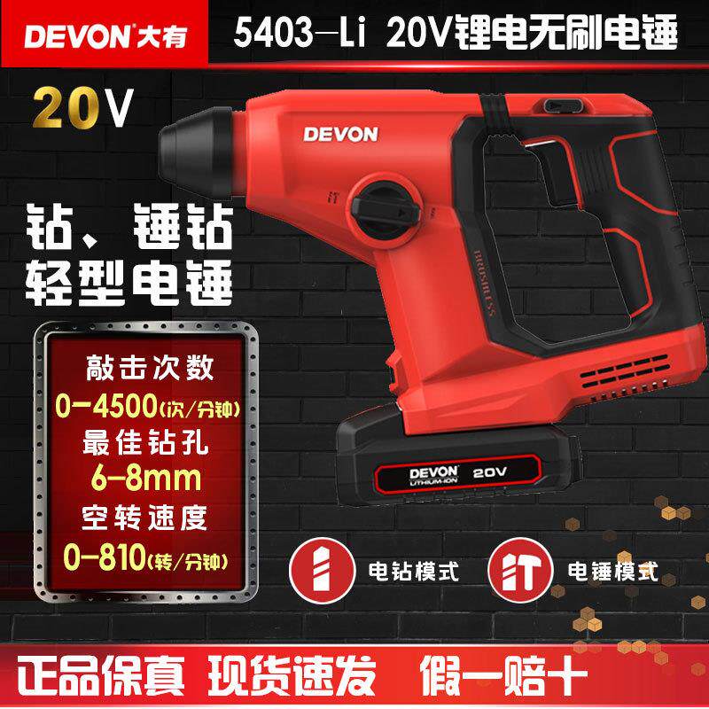 大有锂电轻型电锤5403工业级电捶家用多功能电钻混凝土电锤5403