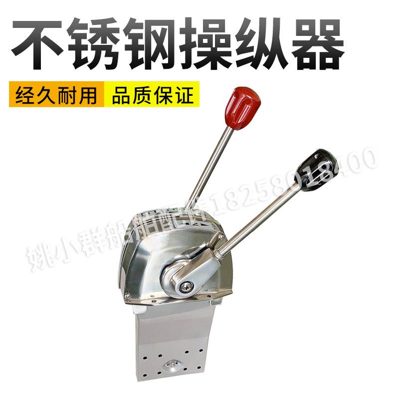 304不锈钢船用油门头油门线档位控制器操纵器日式船用油门控制器