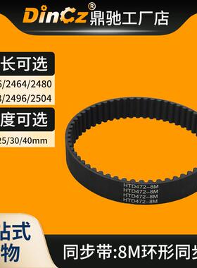 同步带 橡胶同步带 8M2456/8M2464/8M2480/8M2488/8M2496/8M2504