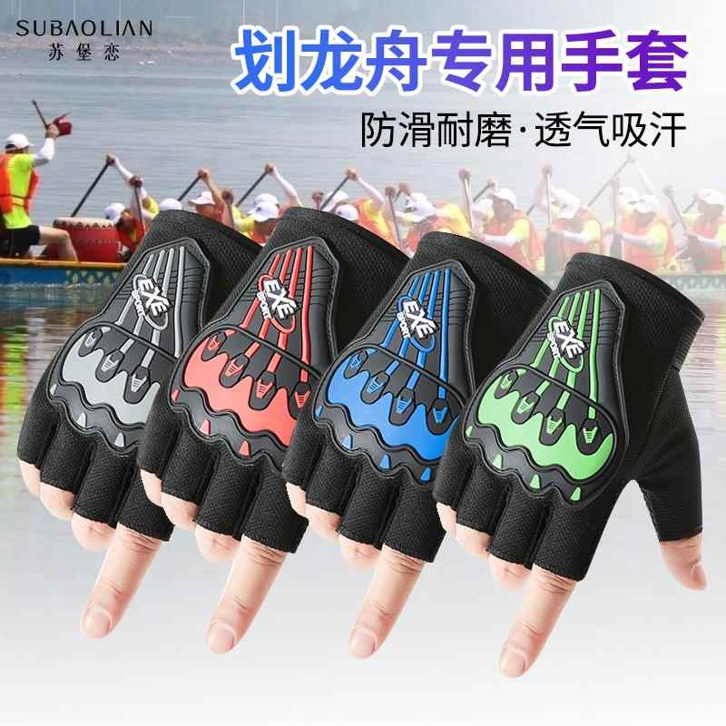 水上运动专用手套划龙舟户外赛