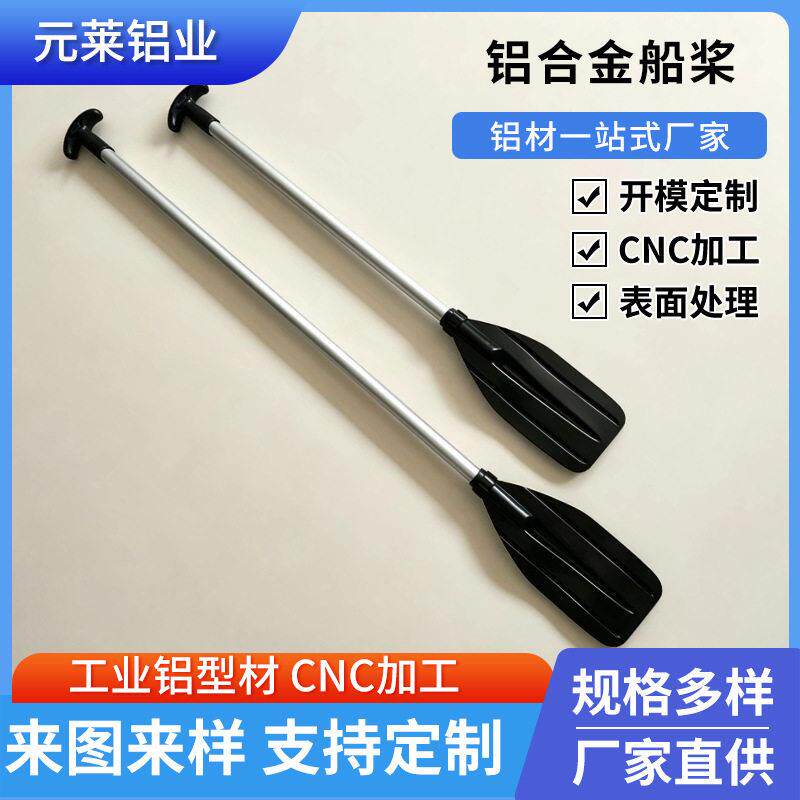 可拆卸铝合金船桨划桨钓鱼船手摇桨PVC折叠船手摇划桨