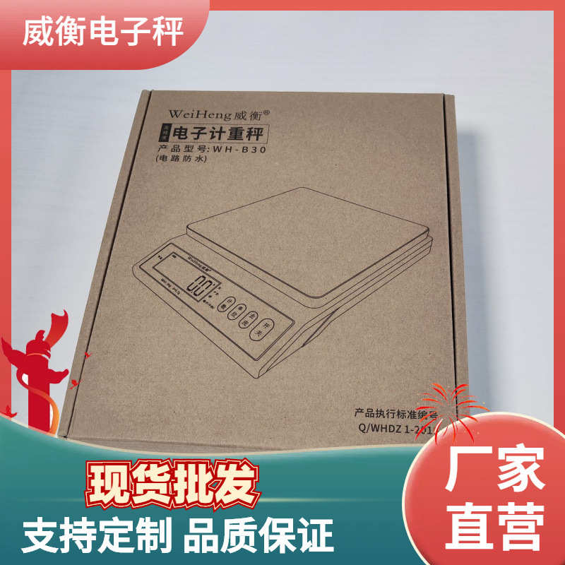 威衡电子秤厨房秤高精度批发直供外贸防水厨房秤厂家克称