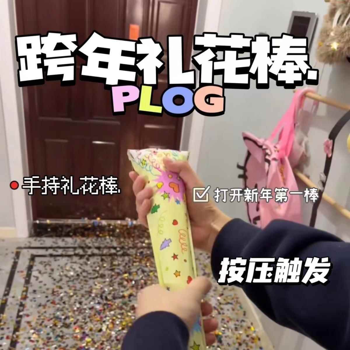 厂家现货盒装 礼花棒新款礼花更足自动充气打击棒pk棒传统礼花筒