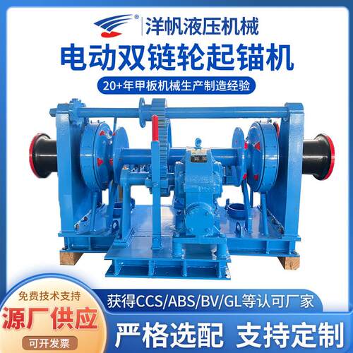 电动双链轮起锚机交通运输船舶用配件加工19-22电动双链轮起锚机