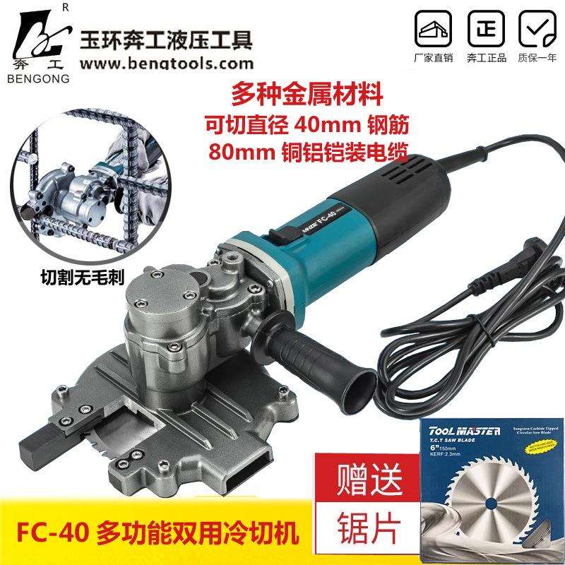 手持式钢筋冷切锯切割机FC-40切断机冷切锯片钢材金属切断螺纹钢