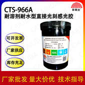 立体3D光刻胶 水油两用厚版 CTS激光制版 机专用耐溶剂耐水型